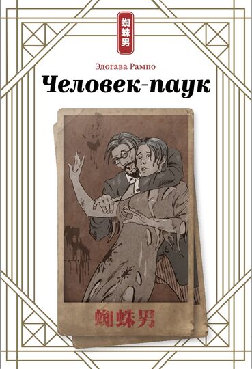 Человек-паук